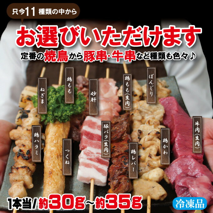 選べる♪串焼2本セット冷凍　10種からお選びいただけます！タレ付き【やきとり】【焼き鳥】【牛串】【豚串】【バーベキュー】【焼肉】 2