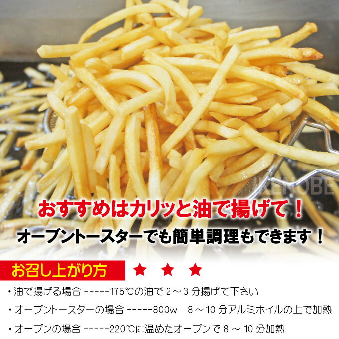 フレンチフライドポテト1kg冷凍シューストリング予告なくメーカーブランドが変更する場合がございます【業務用】【フライドポテト】【ポテト】【おやつパーティーに】
