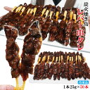 炭火焼き鶏レバ串たれ50本入り冷凍品　焼き鳥　やきとり　モモ串　カワ串　焼鳥　鶏肉　業務用　串焼き　バーベキュー　文化祭