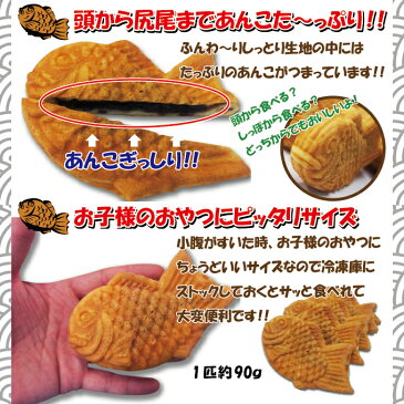 たい焼き 60個入り【業務用】男しゃく 1個当59円+税 冷凍食品 おやつにぴったり【タイ焼き たい焼きくん クロワッサンではないがもちもち生地 小豆あずきがたっぷり】10P03Dec16