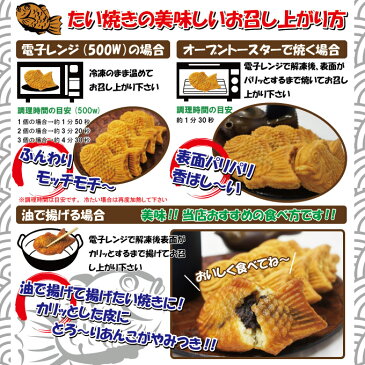 たい焼き 60個入り【業務用】男しゃく 1個当59円+税 冷凍食品 おやつにぴったり【タイ焼き たい焼きくん クロワッサンではないがもちもち生地 小豆あずきがたっぷり】10P03Dec16