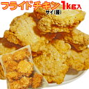 フライドチキン(サイ骨付腰)1kg10本入