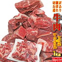 牛肉細切れ・切れ端・訳あり500gX2袋入　合計1kg　冷凍　アメリカ又はオーストラリア産　幅広い料理に活用！