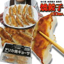 デリカ焼ギョーザ（焼調理済）24g×10個入 味の素　業務用　トレー入りで調理も簡単 【餃子】【ぎょうざ】