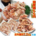 【送料無料】こま切れ　国産鶏もも肉　1.2kg（600g×2パック）　冷凍　端切れ　訳あり商品　男しゃく　100g当/138.8円+税　※2セット以上ご購入でおまけ付き