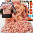 同梱不可商品【送料無料】訳あり　むね肉14kg(2kg×7袋)冷凍　不揃い・切れ端　男しゃく　100g当/42.9円＋税　【ムネ】【鶏ムネ肉】【鳥肉】【訳あり】