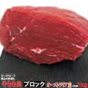 牛肉もも肉 1kg ブロック　冷凍品 豪州産 ローストビーフやステーキ用に 【煮込み】【赤肉】【赤身】【ランプ】【アメリカンビーフ】【モモ肉】