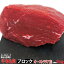 牛肉もも肉 1kg ブロック　冷凍品 豪州産 ローストビーフやステーキ用に 【煮込み】【赤肉】【赤身】【ランプ】【アメリカンビーフ】【モモ肉】
ITEMPRICE