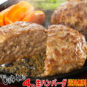 お試し用手作り生ハンバーグ4個入　肉汁たっぷりジュ—シーお肉たっぷり