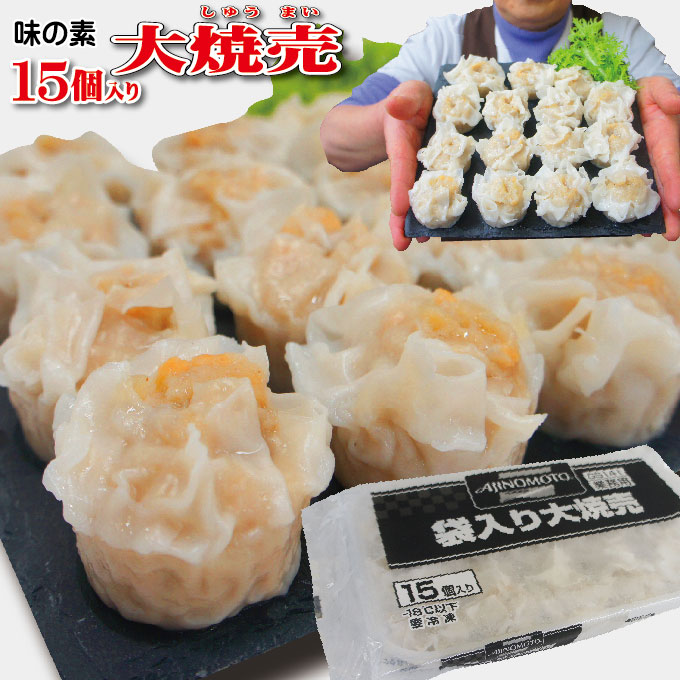 味の素 大焼売 冷凍 袋入り 27g×15個