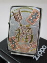 ジッポーライター： Zippo 電鋳板 【 ふく 】 // 福 // 大入 200FB デンチュウバン 和柄 的 矢 ★フク★ 【あす楽対応】 【楽ギフ_包装】 【母の日】 【父の日】 【ジッポ】 【ジッポー】 【ライター】 【ダルマヤ】 送料無料 送料込