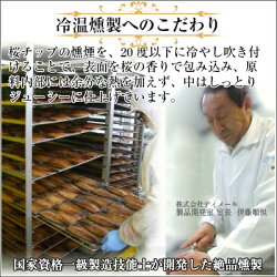【鯖の燻製】鯖のパストラミ(冷燻)スライス【さば】【燻製】【酒の肴】【珍味】青森県_八戸市_ディメール