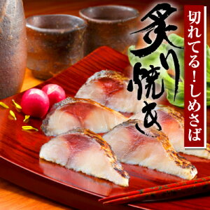 スライス済みで片付け簡単!しめさばたたき