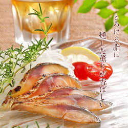 さばの燻製珍味!鯖のスモークスライス50g桜のチップで冷温スモーク食べ切りサイズの個食パックワイン焼酎日本酒のつまみに八戸前沖さば食品魚介類シーフードサバ青森県八戸市