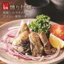 楽天魚問屋　鯖陣あぶり燻製 宮城県産 燻り牡蠣 30g×1パック ぷりぷりの一年子牡蠣を燻製し炙った 酒のつまみにピッタリな カキ 酒のつまみ 家飲み おつまみ スモーク 三陸 三陸産 冷凍 酒の肴 魚介 珍味 お取り寄せ 通販 人気 ランキング