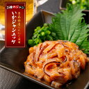 いかジャンユッケ 90g 酒のつまみ 酒の肴 イカジャン辛 イカジャンカラ イカユッケ いかユッケ ご飯のお供 ご飯の友 冷凍 お刺身 冷凍いか 生 通販 魚 魚介類 いかジャン辛 イカ塩辛 シーフード お取り寄せ グルメ 珍味 青森県 八戸市 ヤマヨ