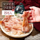 マツイカつぼ抜き 8尾入 約320g 冷凍 バラ凍結 / ツボ抜きイカ つぼぬきいか IQF まついか 冷凍いか 烏賊 BBQ バーベキュー 生 魚介類 シーフ...