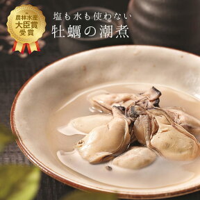 【農林水産大臣賞受賞】宮城県産 牡蠣の潮煮 170g×1パック 100%牡蠣の旨み/ 酒のつまみ 酒のあて 酒の肴 牡蠣エキス むき身 スープ カキ かき ボイル 冷凍 おつまみ 魚介 カキエキス エキス オイスター 炊き込み スープ 炊き込みご飯の素 お取り寄せ 通販 三陸産 国産