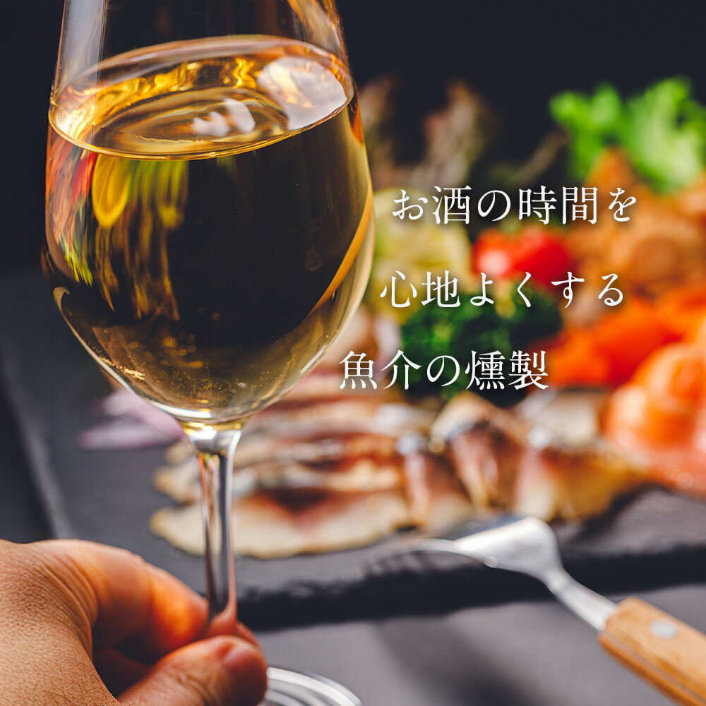 燻製職人セット 5種5品 送料無料 ギフトセット 酒の肴 おつまみ 酒のつまみ 魚介 魚 誕生日 ギフト 食べ物 プレゼント 父親 父の日 クリスマス 燻製 鯖のスモーク スモークサーモン サバ 鯖の冷燻 グルメ 珍味 鯖 パストラミ 帆立 お取り寄せ 東北 高級 お歳暮 青森県 国産 - Image 3