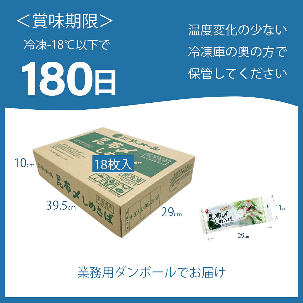 昆布しめ鯖 18枚セット ≪ 送料無料 ≫ 北海道産のコンブで昆布締め しめさばとの相性抜群です 酒の肴として晩酌にどうぞ まとめ買い 業務用 シメサバ 魚介類 シーフード サバ 冷凍 さば お取り寄せ グルメ 青森県 八戸市 auc-de-mer-10000195 魚問屋 鯖陣 サンプル画像2