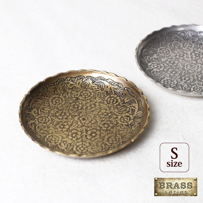 トレー トレイ 真鍮【 ブラスラウンドプレート(S・フラワー) 】アクセサリートレー ブラストレー ディスプレイ用品 店舗什器 アンティーク Brass【メール...