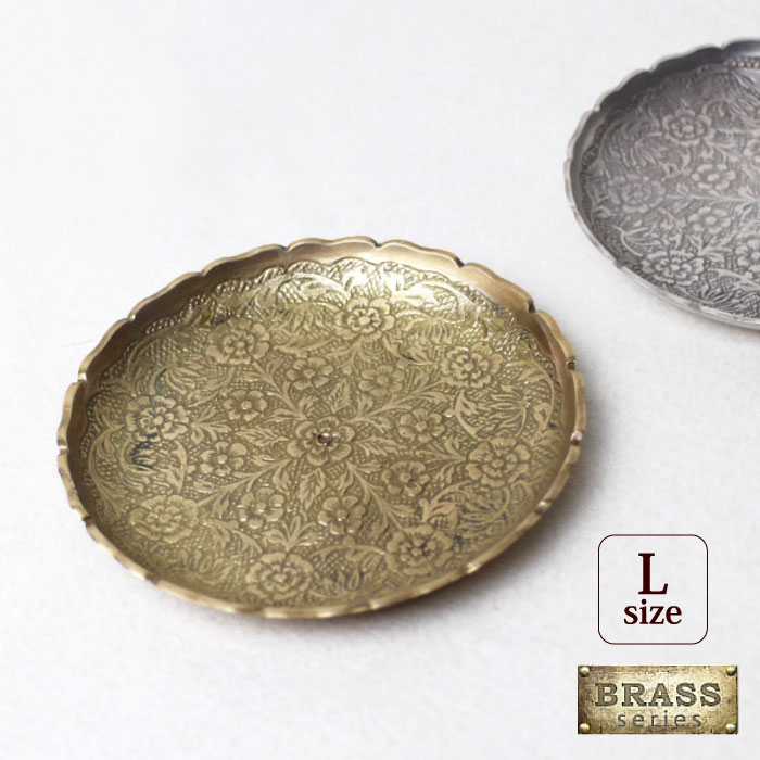 トレー トレイ 真鍮【 ブラスラウンドプレート(L・フラワー) 】アクセサリートレー ブラストレー ディスプレイ用品 店舗什器 アンティーク Brass【メール...