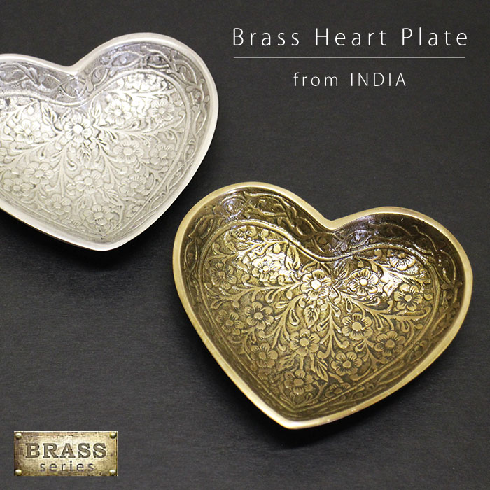 トレー トレイ 真鍮【 ブラスハートプレート 】アクセサリートレー ブラストレー ディスプレイ用品 店舗什器 アンティーク Brass【メール便対応】【ラッピン...