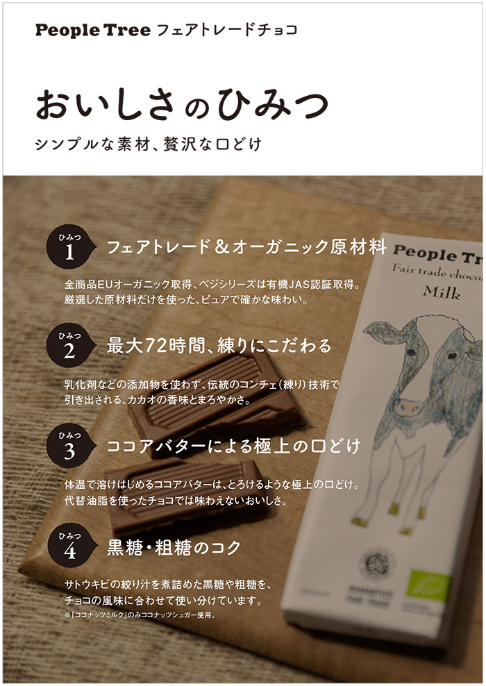 フェアトレードチョコレート People Tree ピープルツリー 【50g】EUオーガニック認証 有機JAS認証 【あす楽対応】【メール便対応】格安通販　バレンタイン　人気　ランキング