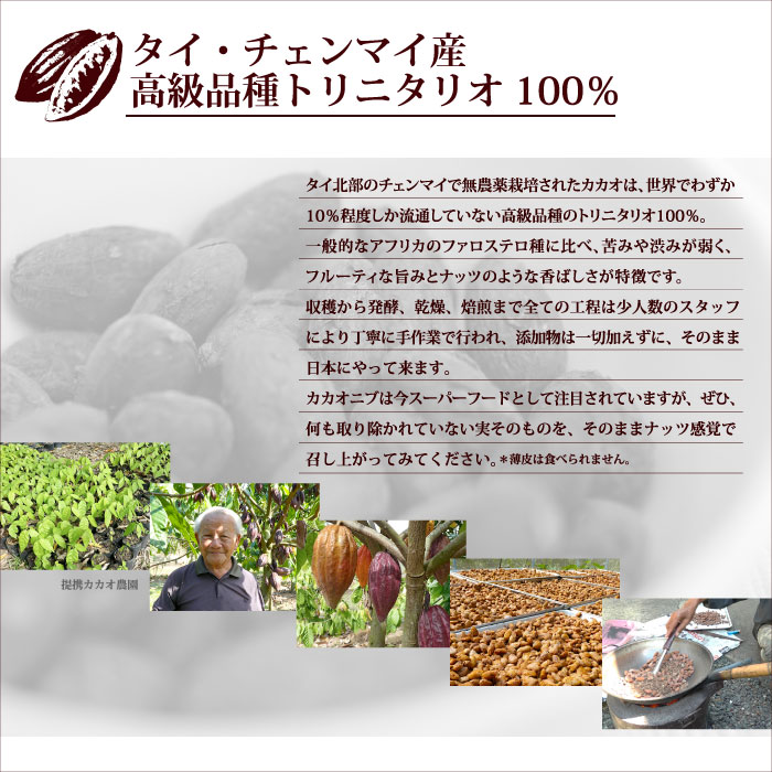 DECOYaエスニック＆フェアトレードのカカオ豆 カカオニブ ハイカカオ【 まるごとカカオ 70g 】ポリフェノール タイ直輸入 ローストカカオ トリニタリオ種100% SDGs【メール便対応】｜アングル3