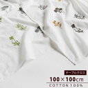 テーブルクロス おしゃれ 白 ホワイト 刺繍【 テーブルクロス・ボタニカルガーデン エンブロイダリー(100×100cm) 】紐・突っ張り棒可 草花刺繍【メール...