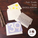 メッセージカード フェアトレード【 PeopleTree 手漉き紙のミニグリーティングカード(3枚セット) 】手漉き紙 ポストカード ハンドメイド【メール便対応...