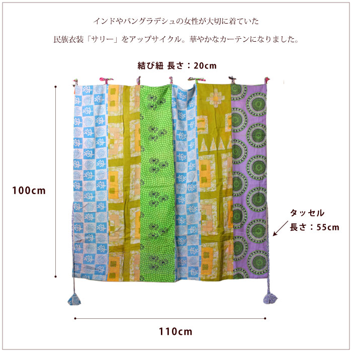 フェアトレード カーテン ピープルツリー【 PeopleTree リサイクルサリー・ショートカーテン（100×110cm） 】紐・突っ張り棒可 個性的 一点物 1点物 サステナブルSDGs【ラッピング対応】 auc-decoya-10005457 DECOYaエスニック&フェアトレード サンプル画像3