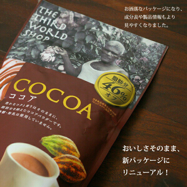 ココア 無糖 ココアパウダー【第3世界ショップ・ココア（130g）】フェアトレード フェアトレードカカオ 砂糖不使用 ホットドリンク【あす楽対応】【メール便対応】【ラッピング対応】格安通販　バレンタイン　人気　ランキング