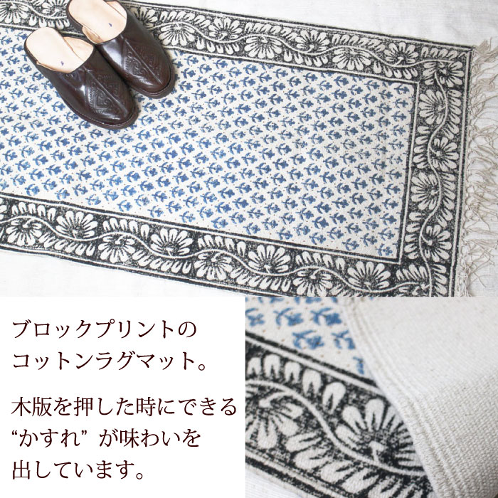ピープルツリー フェアトレード【 PeopleTree 手織りブロックプリントラグマット(中)45×125cm 】キッチンマット 玄関マット コットン100% 手織りSDGs【ラッピング対応】