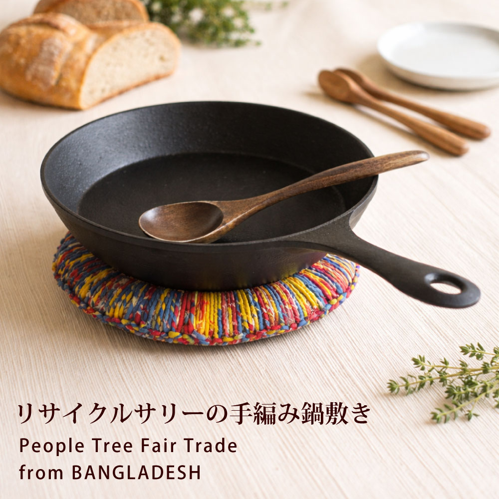 鍋敷き フェアトレード リサイクルサリー【 People Tree リサイクルサリーの鍋敷き 】キッチン用品 アジアン エスニック 雑貨 プチギフト【メール便対応】【ラッピング対応】