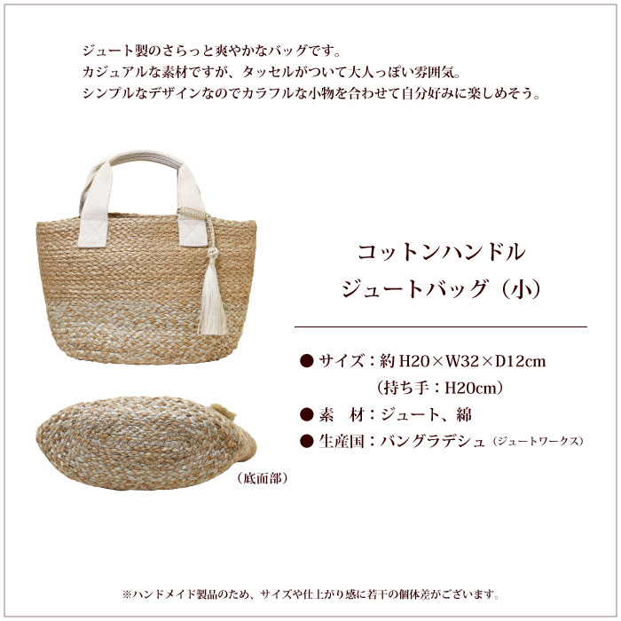 ジュートバッグ トートバッグ【 PeopleTree タッセル付き・コットンハンドルジュー...