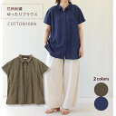 ブラウス 花柄 半袖【 コットン100%・ブラウス デイフラワー(レディースフリーサイズ) 】洋服 レディース 春夏 ゆったり【ラッピング対応】