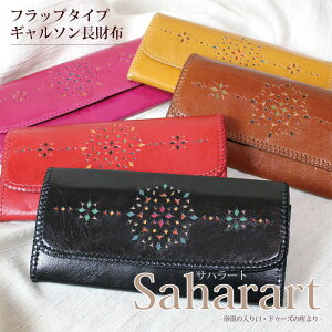 【GWポイントアップ中!】革財布 長財布 ウォレット【 チュニジア製・ギャルソン長財布 -サハラート- 】ギャルソン財布 小銭入れ付き 薄い 軽い 山羊革 ハンドメイド カラフル 大人 可愛い【あす楽対応】【ラッピング対応】