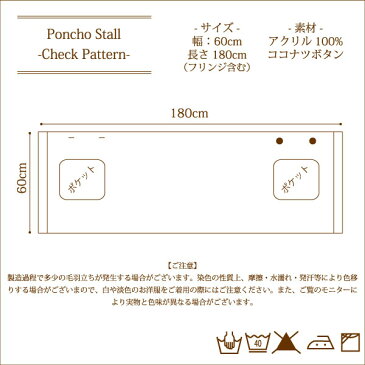マフラー ストール【 チェック柄・ポンチョストール(グリーン) 】釦付き ボタン付き ポケット有り 厚手 インド製 アジアン エスニック 羽織り【あす楽対応】【ラッピング対応】