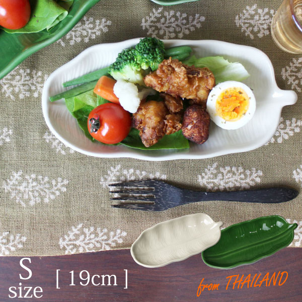 Rakuten - 食器 小皿 サラダ用 取り皿 陶器製 デザート皿【バナナリーフ皿・Sサイズ(19cm)】葉 リーフ プレート ディッシュ キッチン雑貨 アジアン雑貨 タイ雑貨 【あす楽対応】