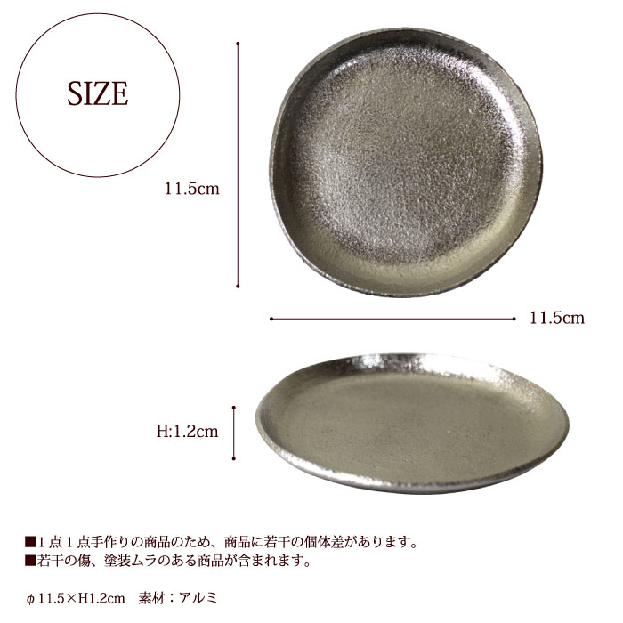 キャッシュトレー コイントレー 金属製【 santolina アルミトレイ（ラウンド・Sサ...
