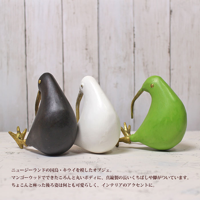 木製 真鍮 鳥 キウイ オブジェ 置き物 レトロ 動物雑貨 エスニック【 マンゴーウッド製 キウイのオブジェ】インテリア雑貨 リビング雑貨 アンティーク ハンドメイド【ラッピング対応】