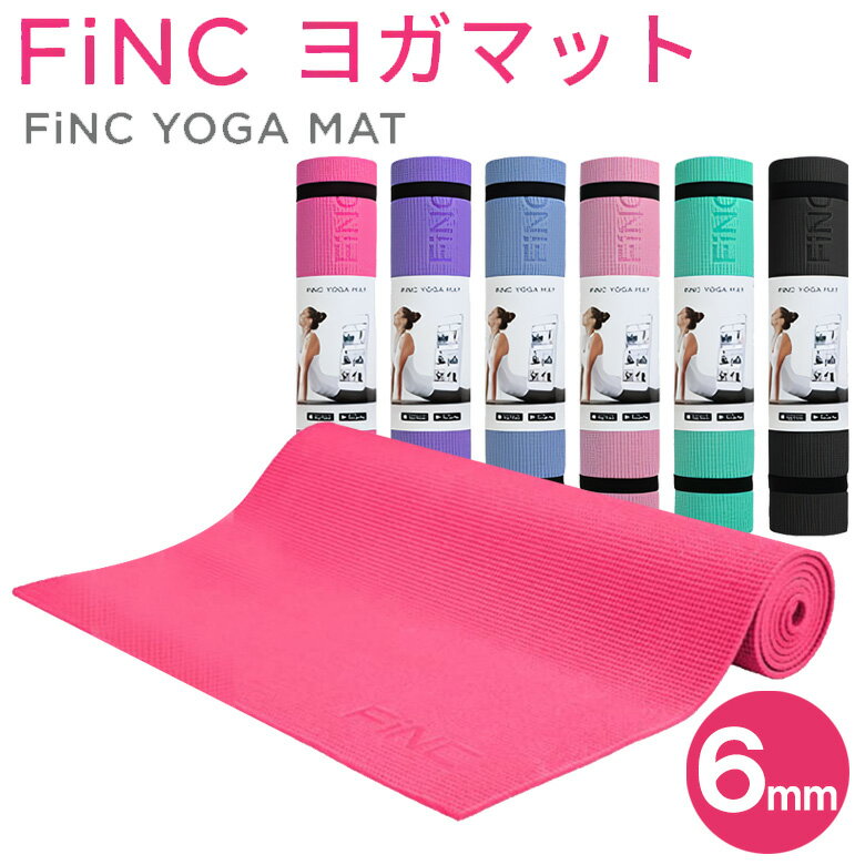 ストレッチマット FiNC ヨガマット 6mm ストラップ 付き 厚手 プラティスまっと 筋トレ エクササイズ ヨガ ストレッチ トレーニング ダイエット ストレッチマット エクササイズマット 軽量 折りたたみ 柔らかい おしゃれ トレーニングマット フィンク