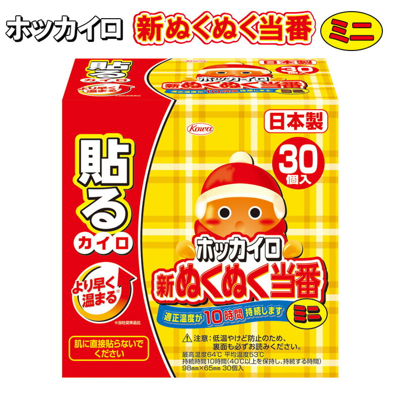 ホッカイロ 新ぬくぬく当番 貼る ミニ 30個 カイロ ほっかいろ 日本製 貼る はる 使い捨てカイロ まとめ買い 大量 興和