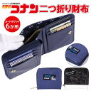 【38%OFF！期間限定セール】名探偵コナン 二つ折り財布 二つ折り コナン 財布 子供 ジュニア ウォレット ジュニアウォレット プレゼント クラックス CRUX