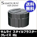 サムライ スタイルプラスター ク...