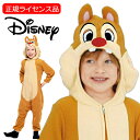 ハロウィン ディズニー コスプレ 子供 キッズ チップとデール チップ&デール デール コスチューム Disney 衣装 仮装 ハロウィーン 着ぐるみ 【正規ライセンス品】 文化祭 イベント パーティー Chip & Dale Halloween 4580370952049 ルービーズ