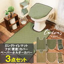 ＼ スーパーDEAL限定P50% ／ CANVAS キルティング トイレタリー3点セット フタカバー ロングトイレマット おしゃれ 洗える シンプル 無地 便座カバー O型 U型 おくなが キャンバス ビンテージ ヴィンテージ