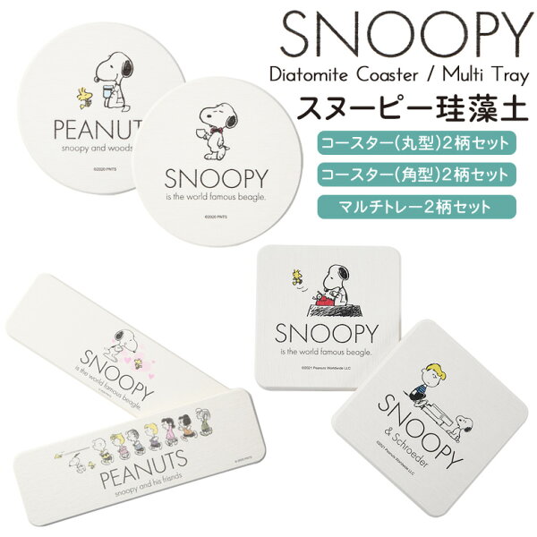 スヌーピー みんな探してる人気モノ スヌーピー スヌーピー みんな探してる人気モノ スヌーピー
