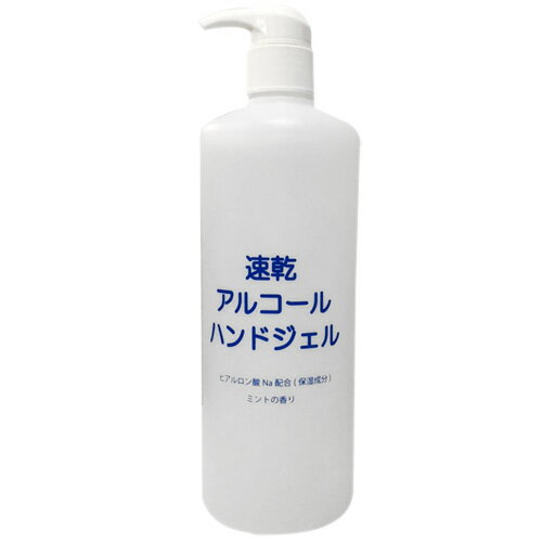 ハンドジェル 除菌 日本製 500ml ミントの香り アルコール 洗浄 ハンドジェル 除菌ジェル 手指 消毒 除菌 消毒ジェル 抗菌 ヒアルロン酸Na配合 ウイルス除菌 ウイルス殺菌 ウイルス対策